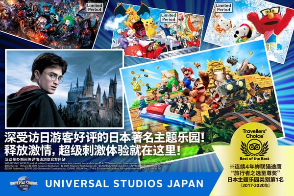 USJ【A/Low price/成人（12岁以上）】【1日券】日本环球影城入场券