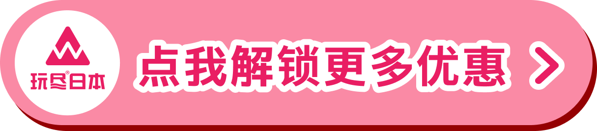 点我解锁更多优惠