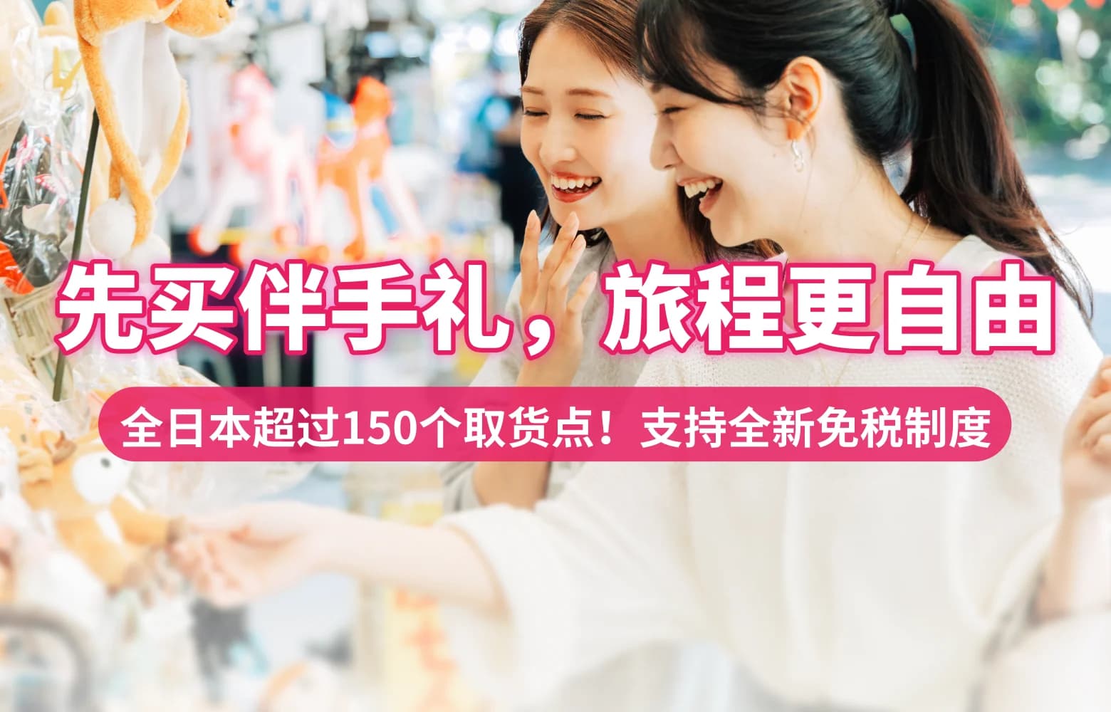 玩尽日本购物 免税商城